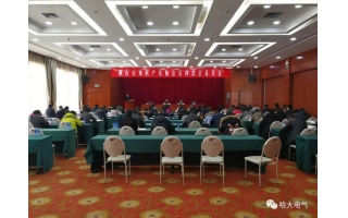 哈大電氣應(yīng)邀參加煙臺市知識產(chǎn)權(quán)協(xié)會第四次會員大會